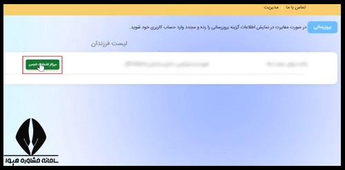 مای مدیو انجمن اولیا و مربیان رای گیری